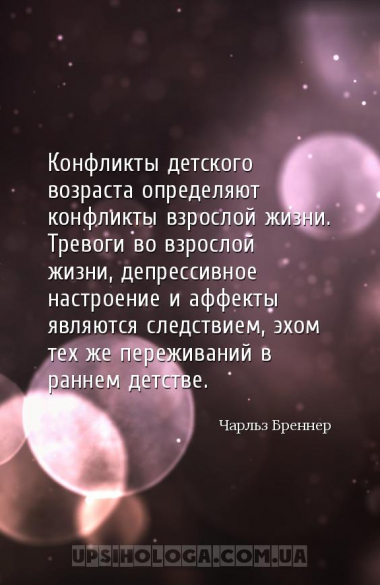 Конфликты детского возраста определяют конфликты взрослой жизни. Тревоги во...