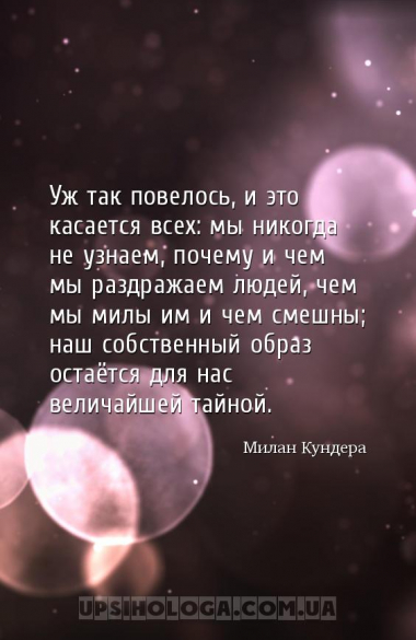 Уж так повелось, и это касается всех: мы никогда не узнаем, почему и чем мы...