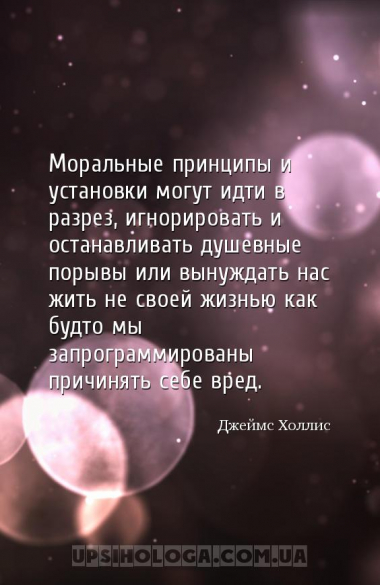Моральные принципы и установки могут идти в разрез, игнорировать и останавл...