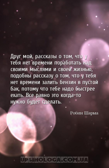 Друг мой, рассказы о том, что у тебя нет времени поработать над своими мысл...
