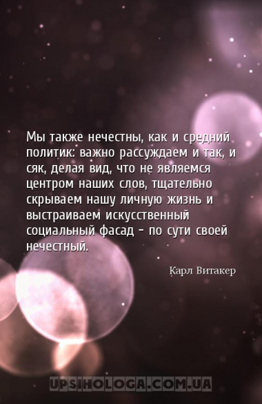 Мы также нечестны, как и средний политик: важно рассуждаем и так, и сяк, де...