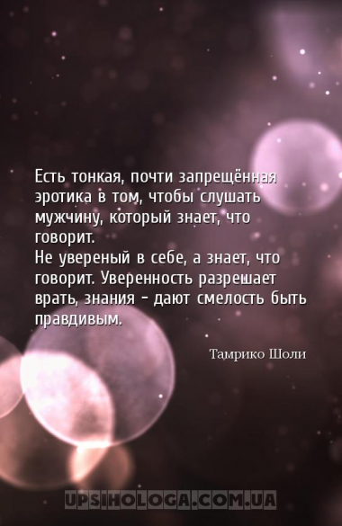Есть тонкая, почти запрещённая эротика в том, чтобы слушать мужчину, которы...