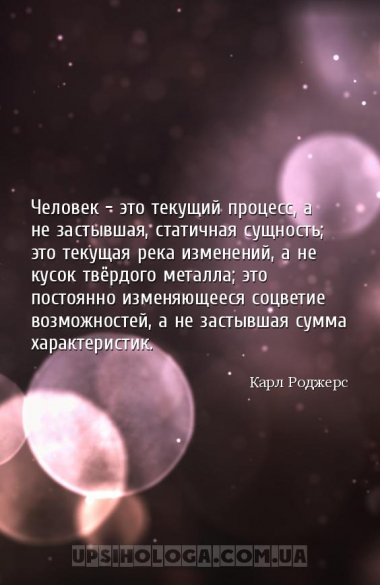 Человек — это текущий процесс, а не застывшая, статичная сущность; это теку...