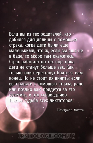 Если вы из тех родителей, кто добился дисциплины с помощью страха, когда де...