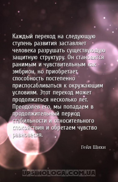 Каждый переход на следующую ступень развития заставляет человека разрушать ...