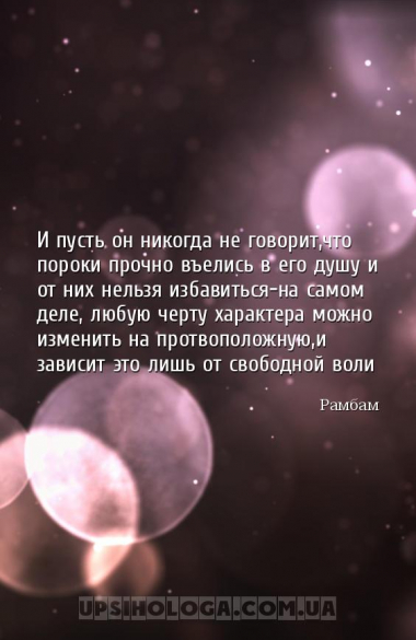 И пусть он никогда не говорит,что пороки прочно въелись в его душу и от них...