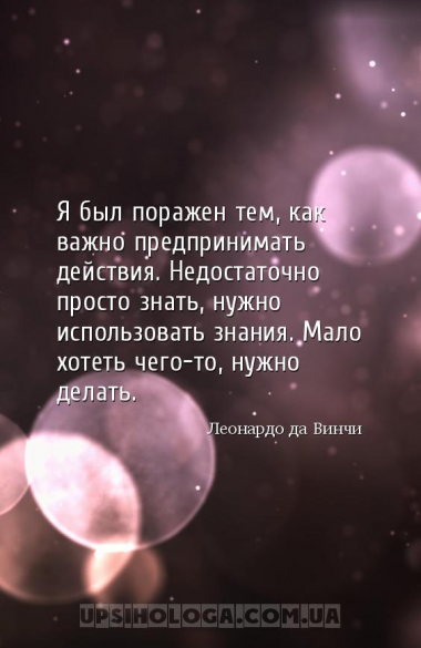 Я был поражен тем, как важно предпринимать действия. Недостаточно просто зн...