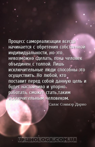 Процесс самореализации всегда начинается с обретения собственной индивидуал...