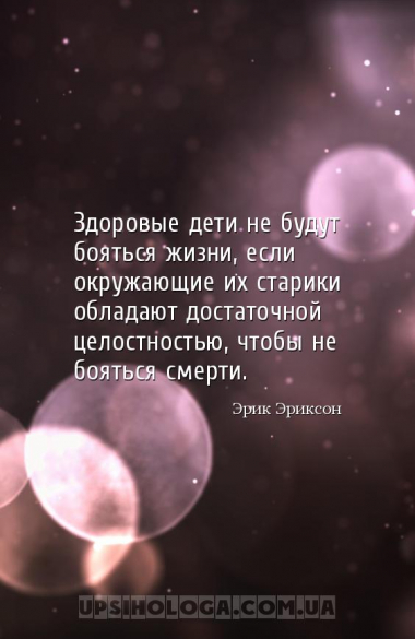 Здоровые дети не будут бояться жизни, если окружающие их старики обладают д...