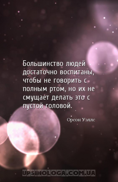 Большинство людей достаточно воспитаны, чтобы не говорить с полным ртом, но...