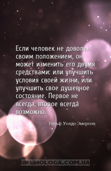 Если человек не доволен своим положением, он может изменить его двумя средс...