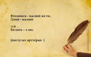 Втомився – малюй квіти.
Злий – малюй лінії.
Болить – ліпи.
...