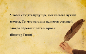 мудрые мысли мечта