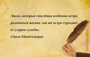 Люди, которые способны особенно остро радоваться жизни, так же остро страда...