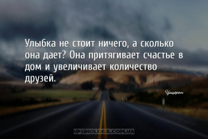 Улыбка не стоит ничего, а сколько она дает? Она притягивает счастье в дом и...