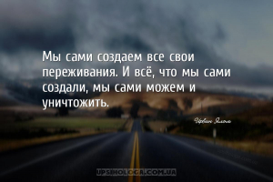 Мы сами создаем все свои переживания. И всё, что мы сами создали, мы сами м...