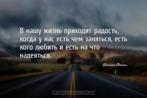 В нашу жизнь приходит радость, когда у нас есть чем заняться, есть кого люб...