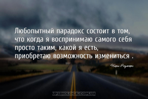 Любопытный парадокс состоит в том, что когда я воспринимаю самого себя прос...