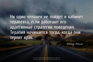 Ни один человек не пойдет в кабинет терапевта, если работают его адаптивные...