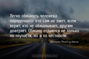 мудрые мысли обман