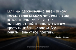 Если мы действительно знаем основу переживаний каждого человека и если всяк...