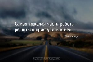 мудрые мысли работа