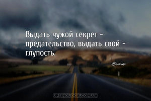 мудрые мысли предательство