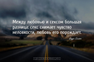 мудрые мысли сексуальность