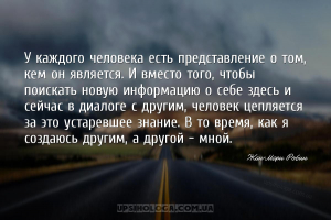 У каждого человека есть представление о том, кем он является. И вместо того...