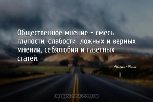 мудрые мысли общество