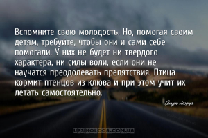 Вспомните свою молодость. Но, помогая своим детям, требуйте, чтобы они и са...
