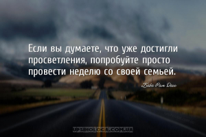 мудрые мысли семья