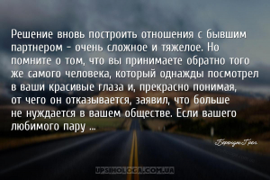 Решение вновь построить отношения с бывшим партнером — очень сложное и тяже...