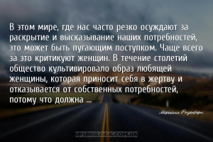 В этом мире, где нас часто резко осуждают за раскрытие и высказывание наших...