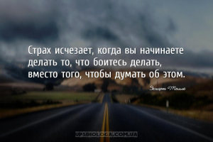 мудрые мысли страх