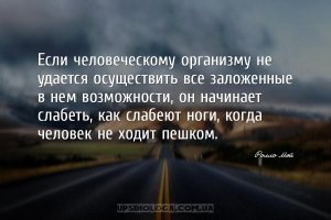 Если человеческому организму не удается осуществить все заложенные в нем во...
