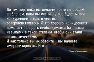 До тех пор, пока вы делаете нечто по общим шаблонам, пока вы ученик, у вас ...
