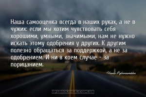 мудрые мысли самооценка