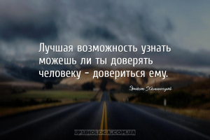 мудрые мысли доверие