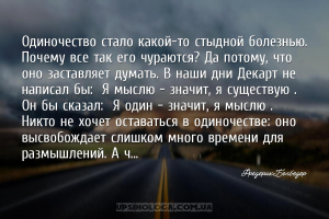 мудрые мысли одиночество