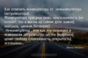 мудрые мысли манипуляции