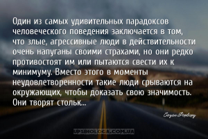 Один из самых удивительных парадоксов человеческого поведения заключается в...