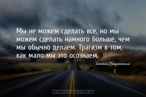 Мы не можем сделать все, но мы можем сделать намного больше, чем мы обычно ...
