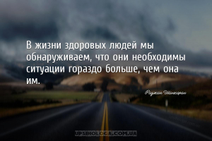 В жизни здоровых людей мы обнаруживаем, что они необходимы ситуации гораздо...