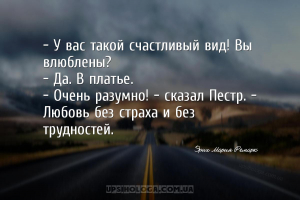 — У вас такой счастливый вид! Вы влюблены?
— Да. В платье.
— Очень разу...