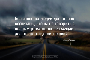 Большинство людей достаточно воспитаны, чтобы не говорить с полным ртом, но...