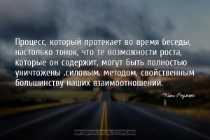 Процесс, который протекает во время беседы, настолько тонок, что те возможн...