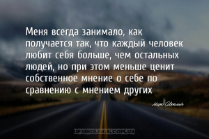 Меня всегда занимало, как получается так, что каждый человек любит себя бол...