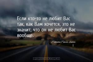 Если кто-то не любит Вас так, как Вам хочется, это не значит, что он не люб...