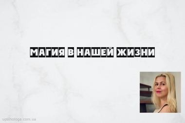 статья по психологии